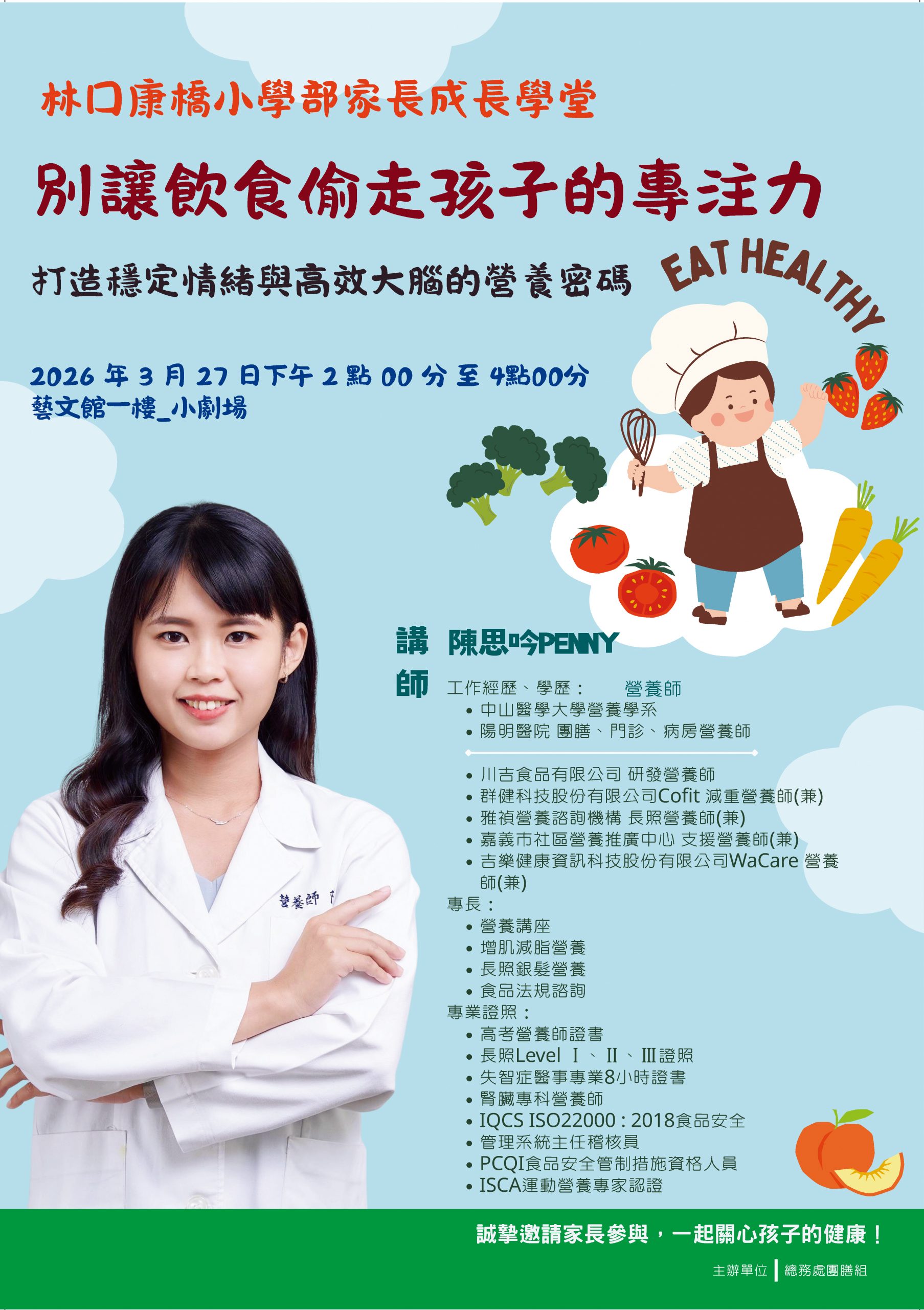 林口康橋小學部家長成長學堂海報