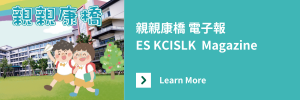 KCISLK 官網BN (900 × 300 像素) (2)